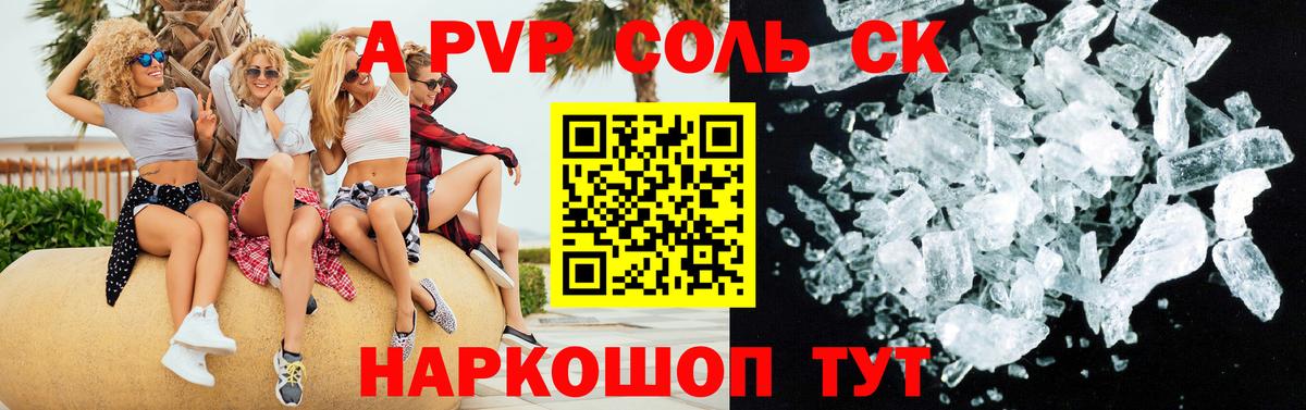 Alpha-PVP крисы CK  Alpha PVP СК КРИС  А ПВП Crystall  Новочебоксарск  Вход с VPN 
