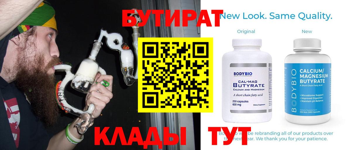 Бутират 99%  Вход с VPN  Новочебоксарск 