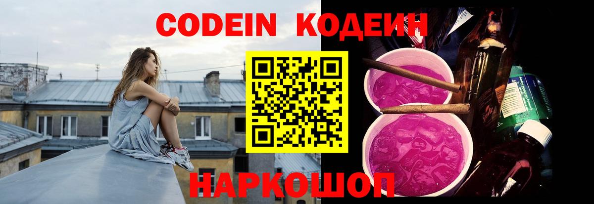 Кодеиновый сироп Lean Purple Drank Новочебоксарск