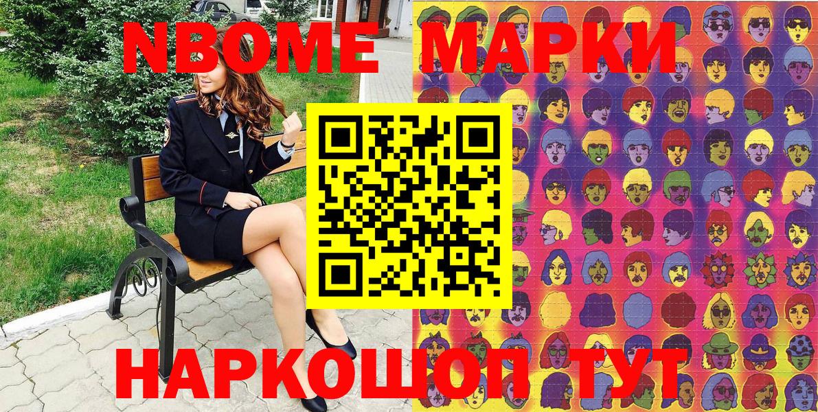 Марки NBOMe 1500мкг Новочебоксарск